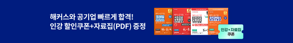 취업수험서 해커스 바터 NCS